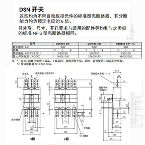 Disjuntor DSN800-SW DSN630-SW DSN400-SW