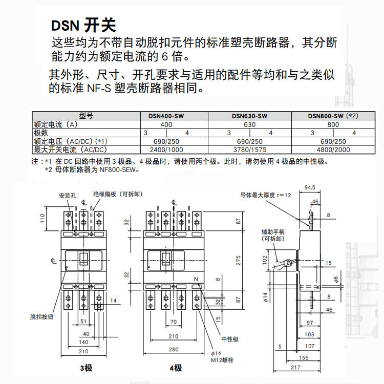 Circuit breaker DSN800-SW DSN630-SW DSN400-SW