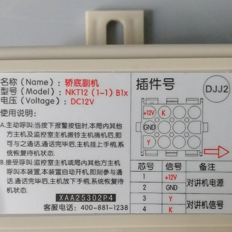 Intercom Car Bottom Auxiliary Machine  XAA25302P4