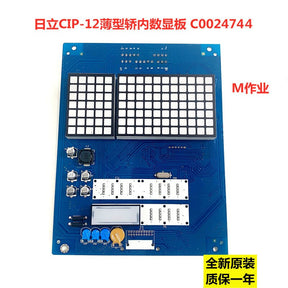 Панель дисплея лифта MCA CIP-11/12 C0024743 C0024744 