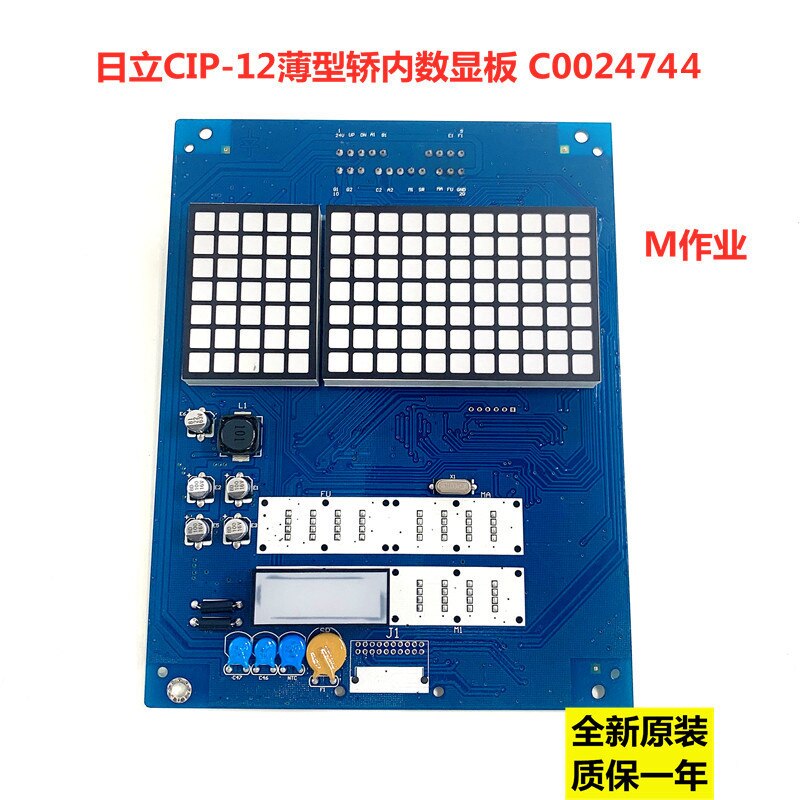 MCA Elevator Display Board CIP-11/12 C0024743 C0024744