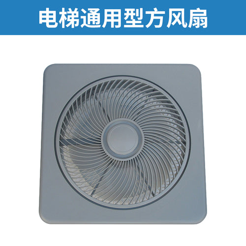 Elevator HD BRB fan car universal type