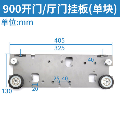 Elevator door hanging plate 800 900 door opening distance