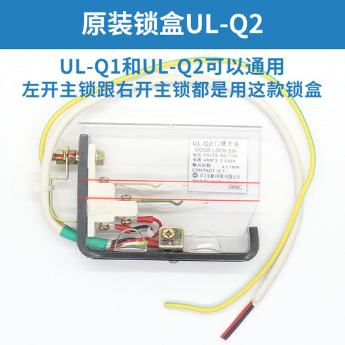 Elevator door lock device DK-RSL RSR UL-Q2 Q1