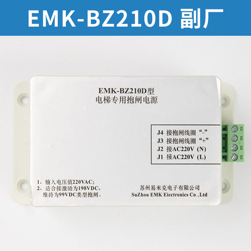 Elevator brake power supply EMBP-220 EMK-BZ210D