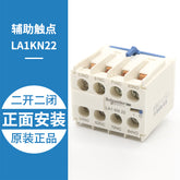 Contactor Auxiliary contact LA1KN22 2a2b