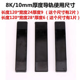 Elevator guide shoe lining three in one 8K 13K 120mm*28mm*6mm