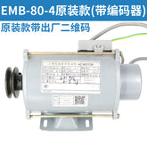 SE-JR EMB-80-4 permanent magnet asynchronous door motor