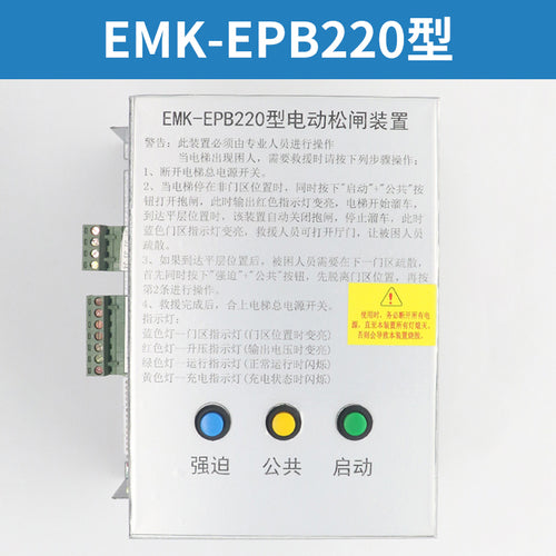 Dispositivo de liberação de freio elétrico EMK-EPB110 220 DC110V 