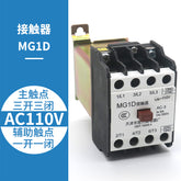 MG1D AC110V AC contactor