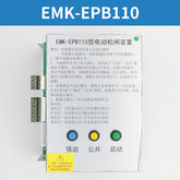 Electric brake release device EMK-EPB110 220 DC110V