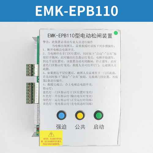 Electric brake release device EMK-EPB110 220 DC110V