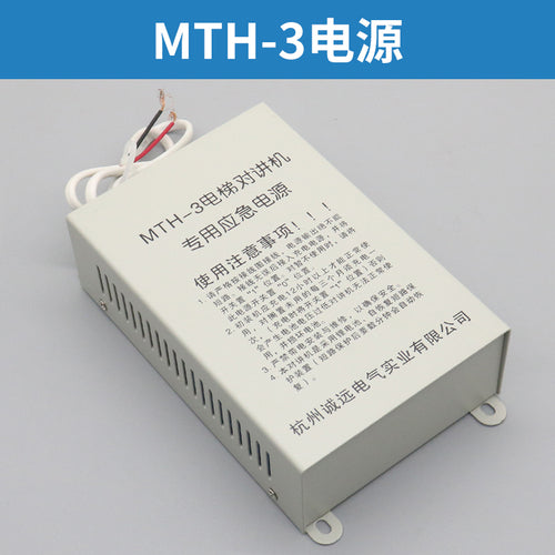 Intercom Emergency Power Supply MTH-2 MTH-5 MTH-3