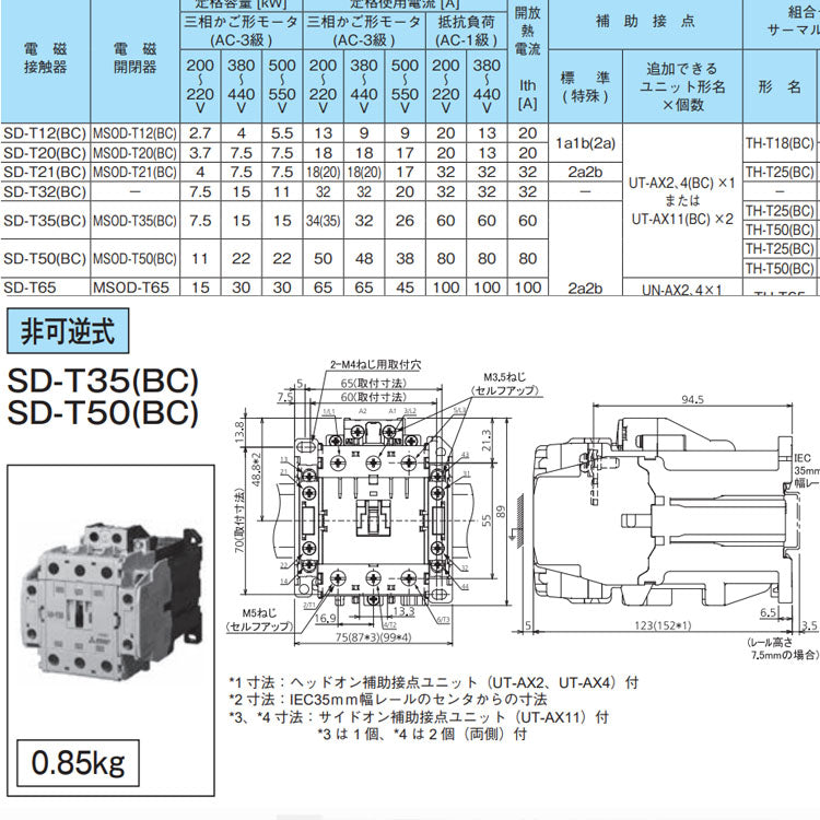 DC contactor SD-T35BC DC100V 200V 125V 24V