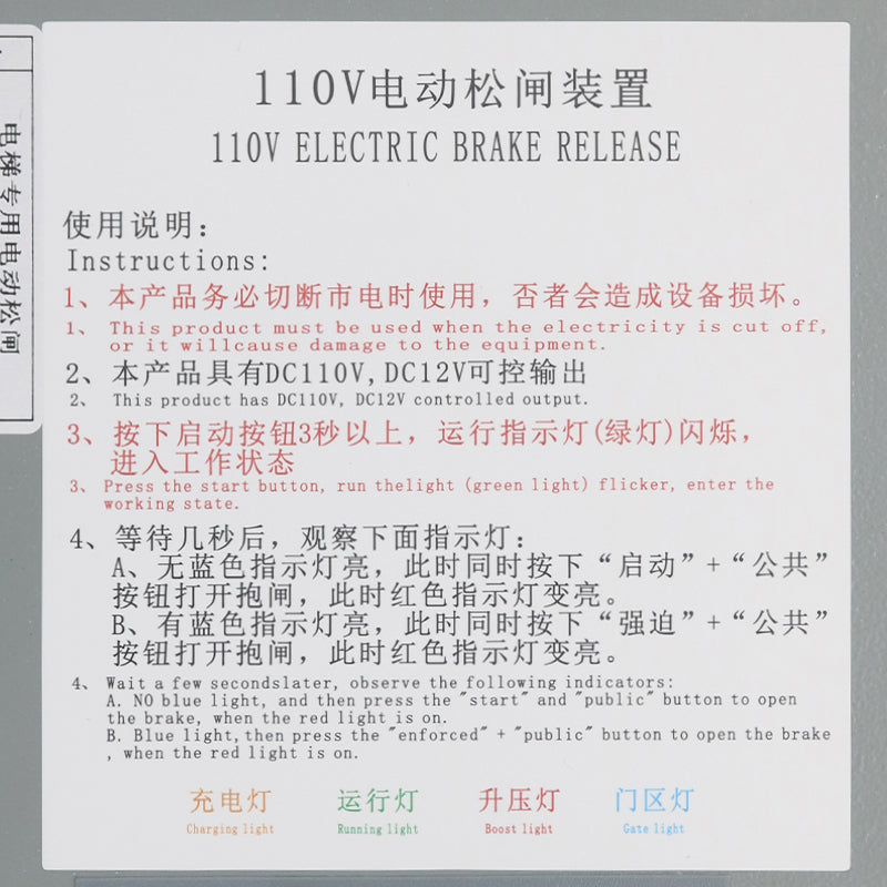 Electric brake release device power supply HYD-110V